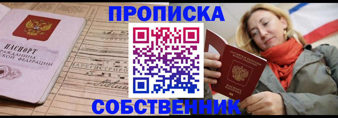 прописка регистрация в Петров Вале