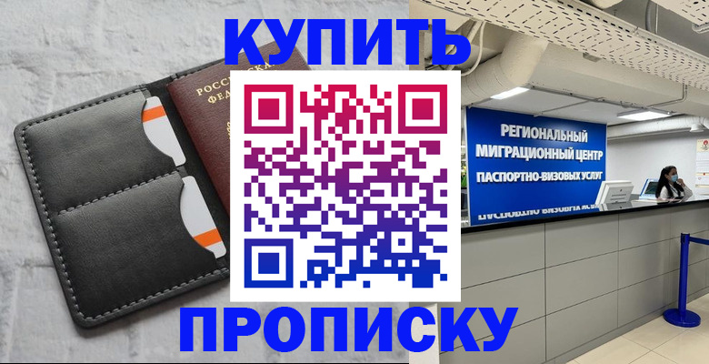 прописка ребенка в Петров Вале