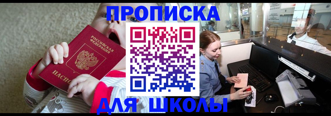 регистрация для школы в Петров Вале