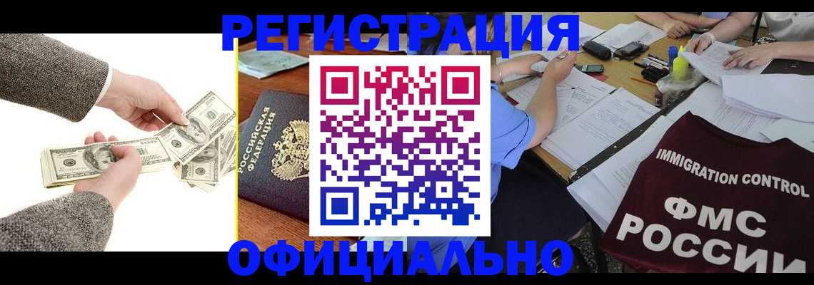 прописка в Петров Вале